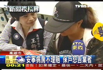 安寧病房不理賠　保戶怒告業者