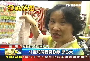 3點整3萬包牌 彩迷挑吉時拚頭獎