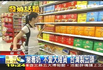 撇毒奶！不愛大陸貨　台灣製出頭