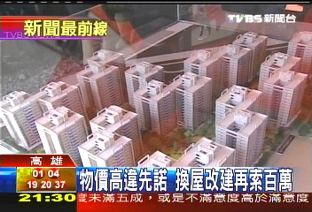 物價漲改建、自付額提高　眷戶陳情