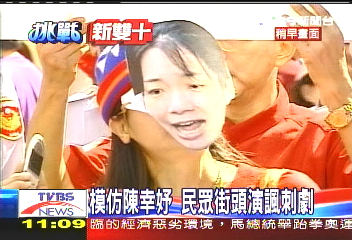 模仿陳幸妤　紅衫軍演行動劇諷扁