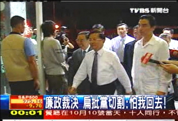 廉政裁決 扁批黨切割:怕我回去!
