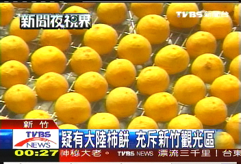 疑有大陸柿餅 充斥新竹觀光區