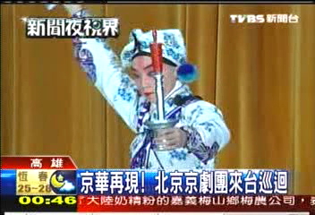 京華再現! 北京京劇團來台巡迴