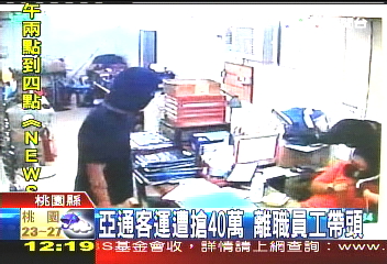 亞通客運遭搶 40萬離職員工帶頭