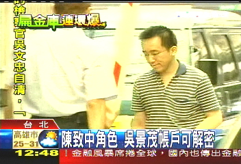 首度提訊吳景茂　金錢來源大追蹤