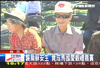 襲扁蘇安生 竟成馬國慶觀禮嘉賓