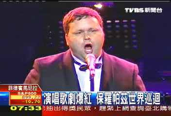 演唱歌劇爆紅 保羅帕茲世界巡迴