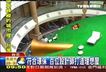 符合環保　百位設計師打造理想屋