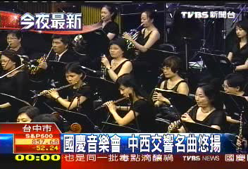 國慶音樂會 中西交響名曲悠揚