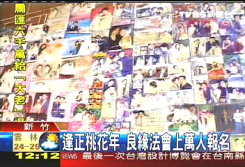 逢正桃花年 良緣法會上萬人報名