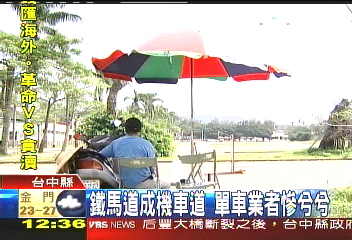 鐵馬道成機車道　單車業者慘兮兮