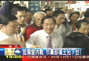 挺扁變內戰　市黨部嗆王拓下台！