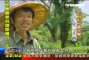 【一步一腳印】助人利他最快樂 有機園丁復大地