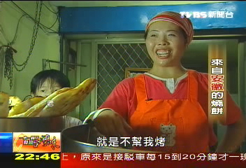 【發現台灣味】從安徽來的燒餅　不起眼攤位有美味