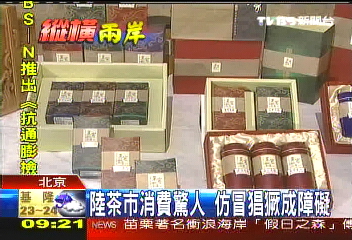 藉開放觀光熱　台灣好茶登陸