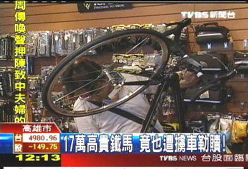 17萬高貴鐵馬 竟也遭擄車勒贖!