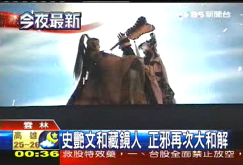 史艷文和藏鏡人　正邪再次大和解