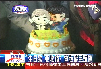 〈獨家〉「生日快樂歌」要收錢？　查版權民眾驚