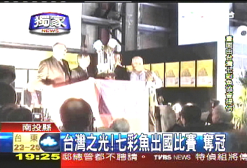 〈獨家〉台灣之光! 七彩魚出國比賽奪冠