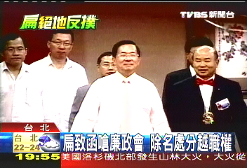 扁公開信 嗆廉政會除名處分越權