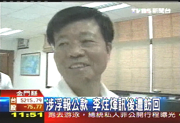 涉浮報公款遭搜索 李炷烽不回應