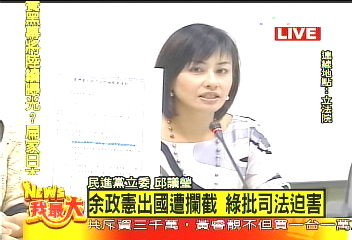 余政憲遭押送 綠委批檢回到威權