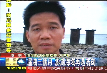 漏油3個月　澎湖海域再遇浩劫
