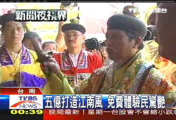5億打造江南風　免費體驗民驚艷