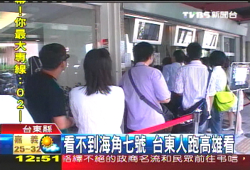 看不到「海角七號」　台東人跑高雄看