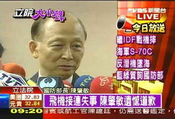 IDF失聯/〈快訊〉連番失事意外 國防部公開致歉