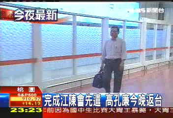 江陳會／完成江陳會先遣　高孔廉今晚返台