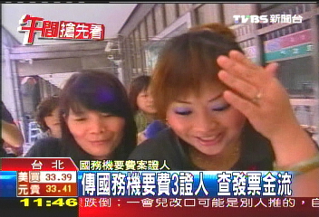 傳國務機要費3證人 查發票金流