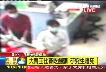 狂吃饅頭奪獎金 25歲研究生噎死