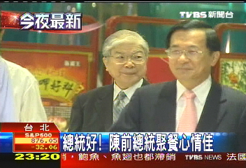 聲聲「總統好」! 陳前總統聚餐心情佳