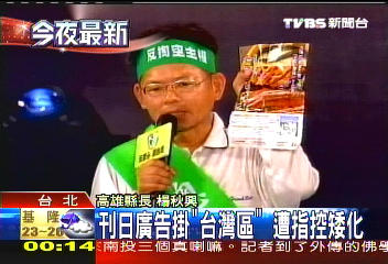 1025遊行／刊日廣告掛「台灣區」　遭指控矮化