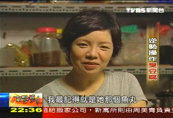 【發現台灣味】逆勢操作臭豆腐　小夫妻闖出一片天
