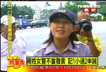 1025遊行/女警發言失當 記過1次調離原職