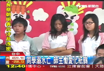 同學溺水亡　師生慟愛化紙鶴