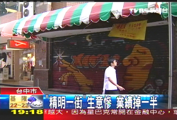 「精明一街」生意慘　業績掉一半
