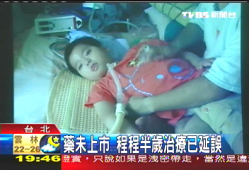 患罕見「龐氏症」首治療 程程故事