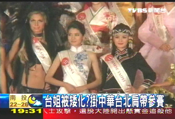 〈獨家〉台姐被矮化? 掛中華台北肩帶參賽