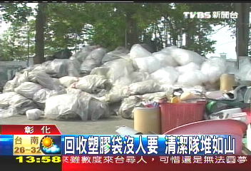 回收塑膠袋沒人要　清潔隊堆如山