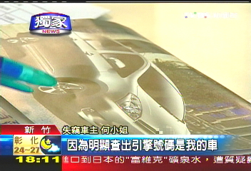 〈獨家〉贓車送原廠照修 車主怒訴車廠