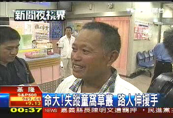 命大！失蹤童窩草叢　路人伸援手