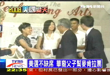 美選不缺席 華裔父子幫麥肯拉票