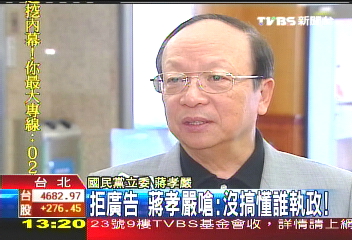 拒登國民黨廣告 青年日報惹爭議