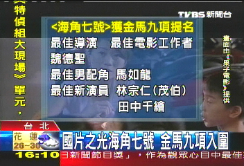 國片之光 海角七號金馬9項入圍