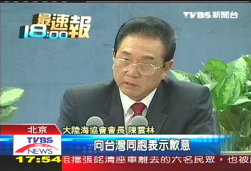 江陳會/溫情攻勢 陳雲林赴台前再道歉