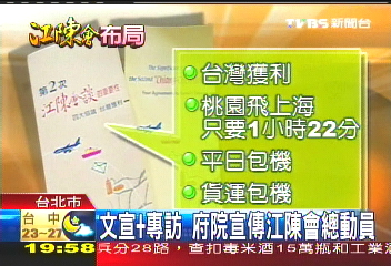 江陳會/陸委會文宣放送 強調「台灣獲利」